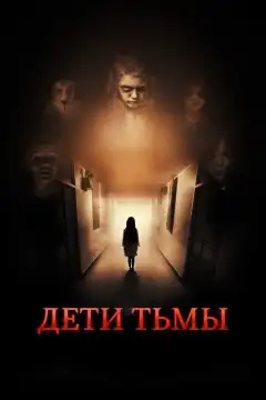 Родство (2021) - Постер 1