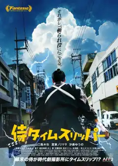 Самурай во времени (2023) - Постер 1