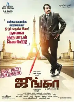 Дон Джунга (2018) - Постер 1