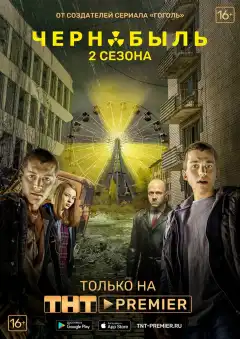 Чернобыль: Зона отчуждения (2014) - Постер 1