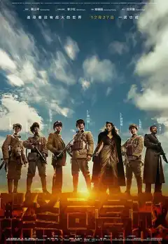 День освобождения (2019) - Постер 1