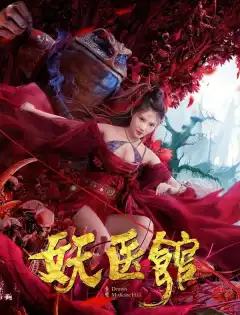 Больница для монстров (2021) - Постер 1