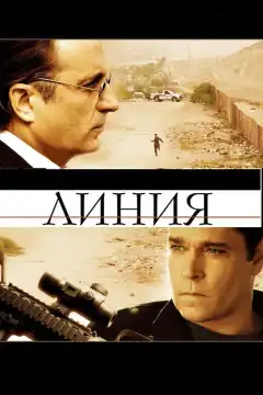Линия (2009) - Постер 1