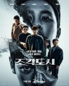 Слепленный город (2025) - Постер 1