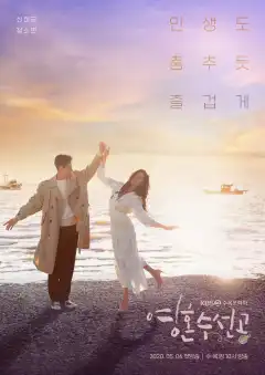 Мастера починки душ (2020) - Постер 1