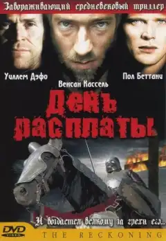 День расплаты (2001) - Постер 1