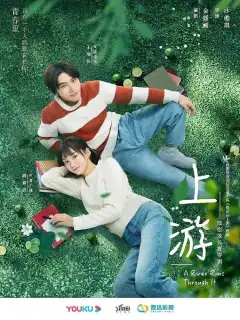 Вверх по течению (2021) - Постер 1