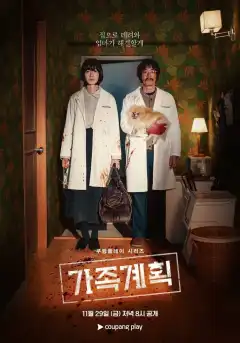 Семейный план (2024) - Постер 1