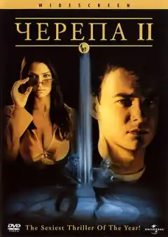 Черепа 2 (2002) - Постер 1