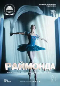 Раймонда (2019) - Постер 1