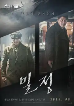 Секретный агент (2016) - Постер 1