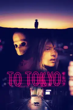 На Токио (2018) - Постер 1