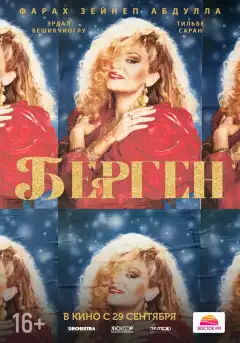 Берген (2022) - Постер 1