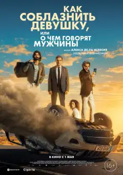 Четвёртый пассажир (2022) - Постер 1