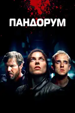 Пандорум (2009) - Постер 1