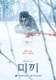 Приманка (2023) - Постер 1