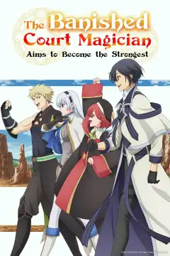 Придворный маг, пользовавшийся лишь магией поддержки, потому что его союзники слишком слабы, решил стать сильнейшим после изгнания (2025) - Постер 2