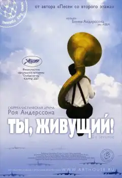 Ты, живущий (2007) - Постер 1