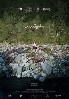 Начало (2020) - Постер 1