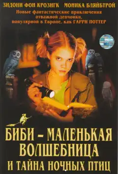 Биби - маленькая волшебница и тайна ночных птиц (2004) - Постер 1