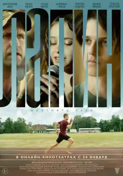 Лапин (2024) - Постер 1