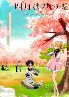 Твоя апрельская ложь  (2014) - Постер 1