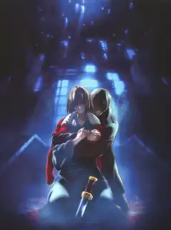 Граница пустоты: Сад грешников (фильм седьмой) (2009) - Постер 1