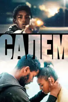 Салем (2023) - Постер 1