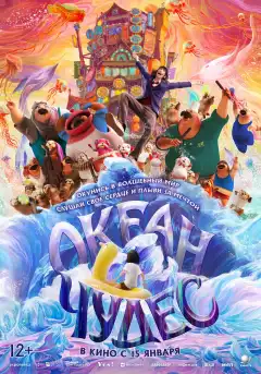 Глубокое море (2023) - Постер 1