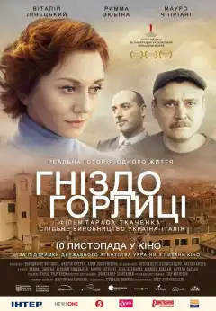 Гнездо горлицы (2014) - Постер 1