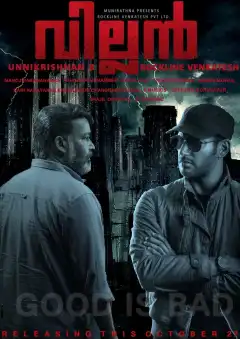 Злодей (2017) - Постер 1