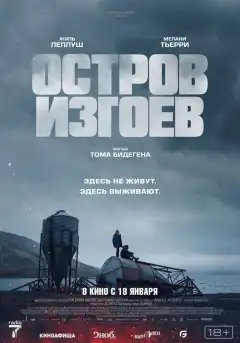 Остров изгоев (2023) - Постер 1