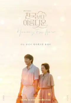 Красивее небес (2025) - Постер 1