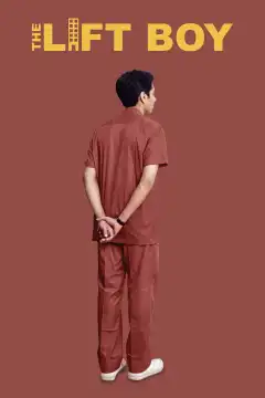 Лифтёр (2019) - Постер 1