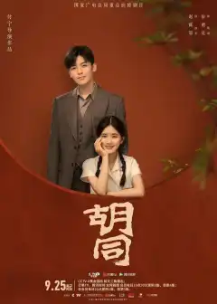 Хутун (2022) - Постер 1