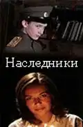 Наследники (2008) - Постер 1