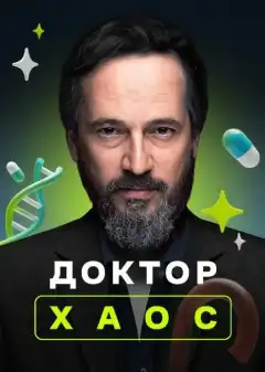Хекимоглу (2019) - Постер 1