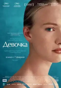 Девочка (2018) - Постер 1