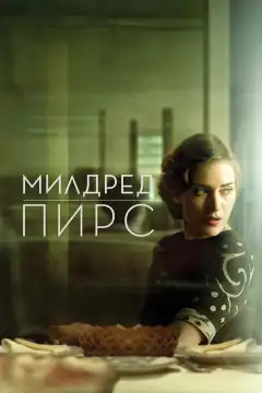 Милдред Пирс (2011) - Постер 1