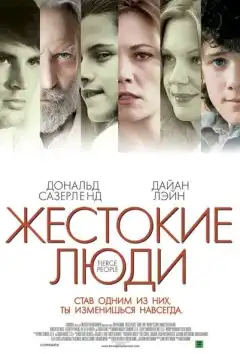 Жестокие люди (2005) - Постер 1