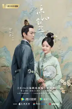 Нефритовое сердце Ши (2021) - Постер 1