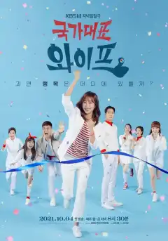 Жена со всех сторон (2021) - Постер 1