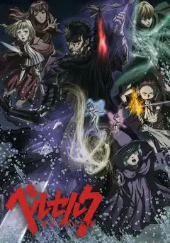 Берсерк (2016) - Постер 1