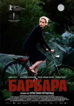 Барбара (2012) - Постер 1