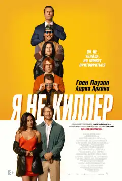 Прощайте, опасные копы (2016) - Постер 1