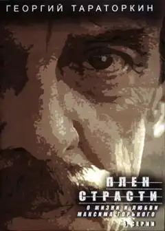 Плен страсти (2010) - Постер 1