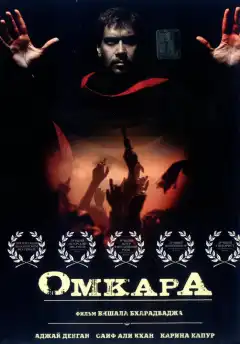 Омкара (2006) - Постер 1