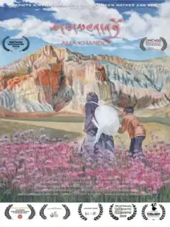 Мать Хандо (2019) - Постер 1