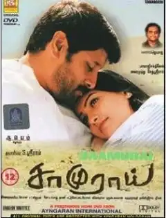 Самурай (2002) - Постер 1