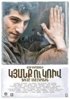 Линия (2016) - Постер 1